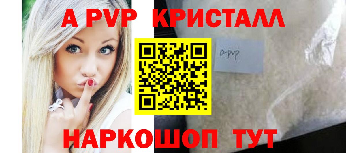 Alfa_PVP кристаллы  A PVP Crystall  Елец  Вход с VPN 