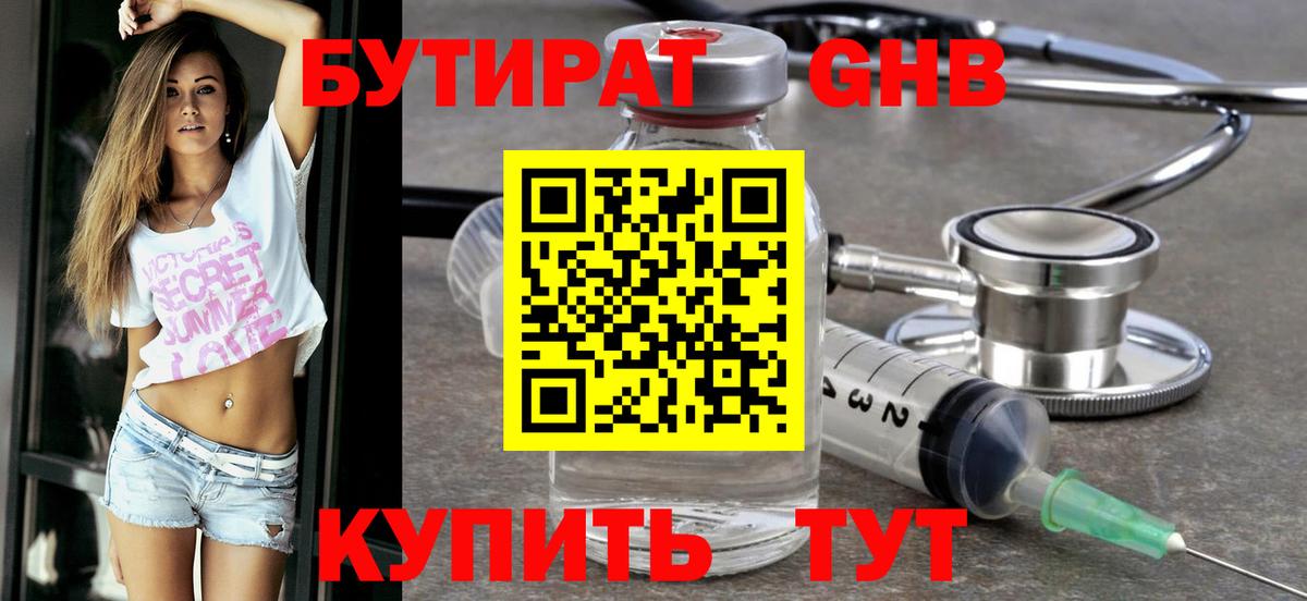 Бутират 99% Елец