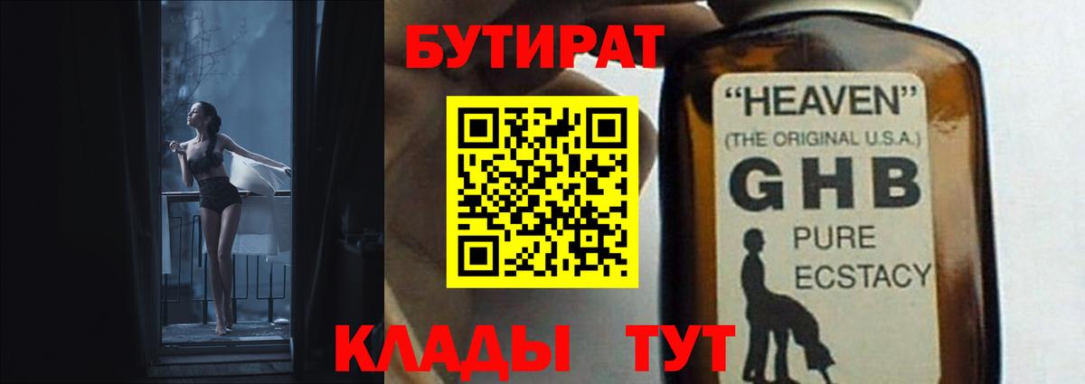 Елец  Бутират  Вход с VPN  Бутират 1.4BDO 