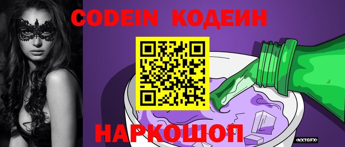 Кодеиновый сироп Lean Purple Drank  Вход с VPN  Кодеиновый сироп Lean Purple Drank  Елец 