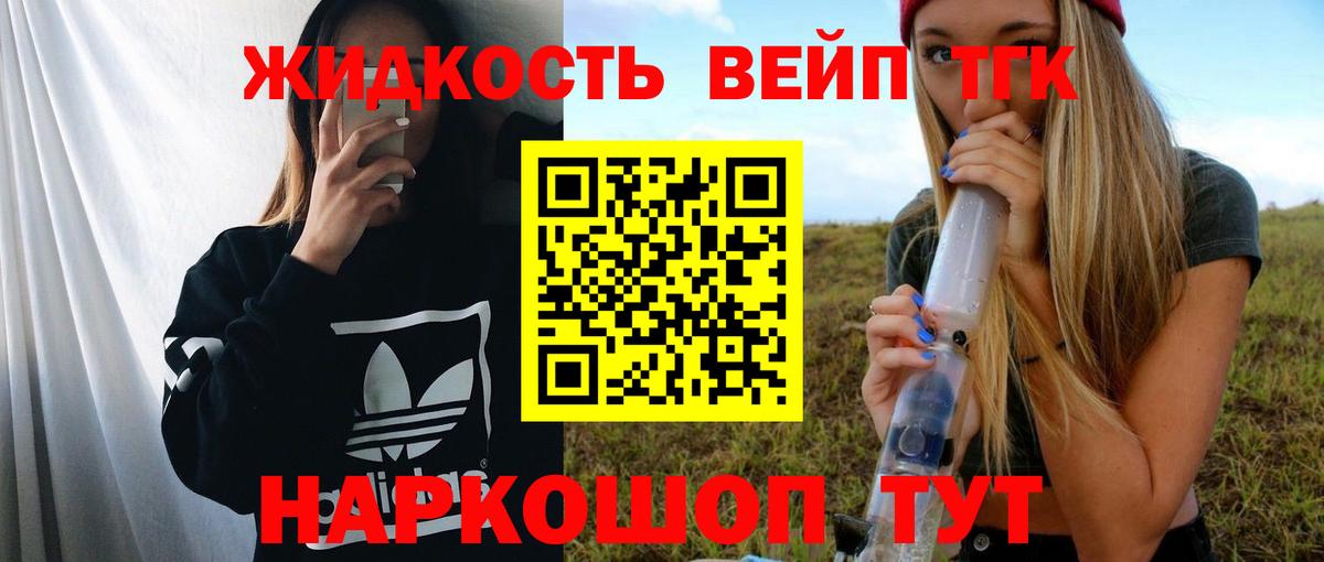 ТГК гашишное масло  Вход с VPN  Елец  ТГК вейп 
