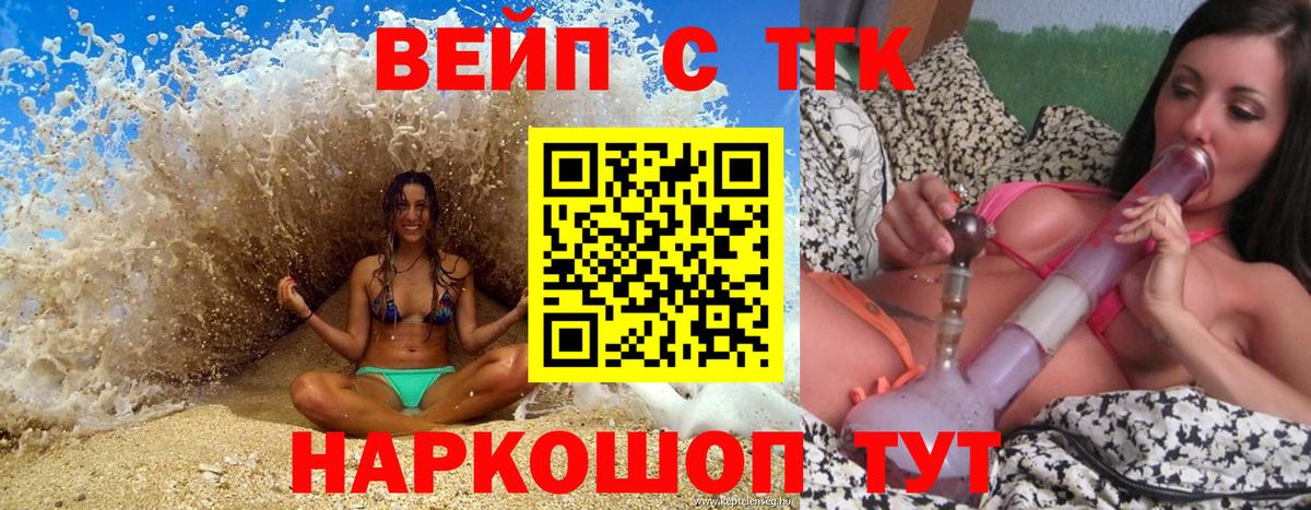 ТГК жижа Елец